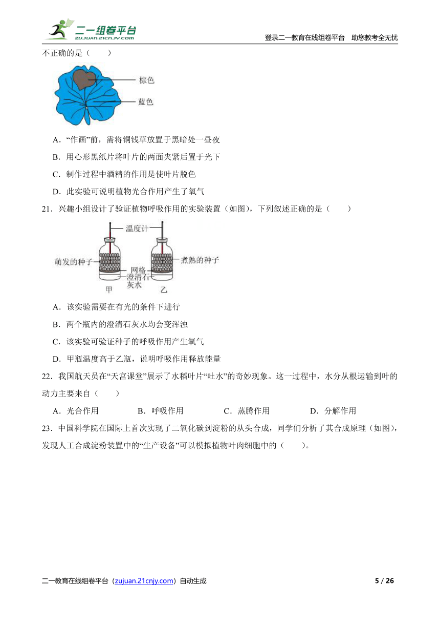 2024年通用版生物八年级中招考试前精华练习题03（含解析）