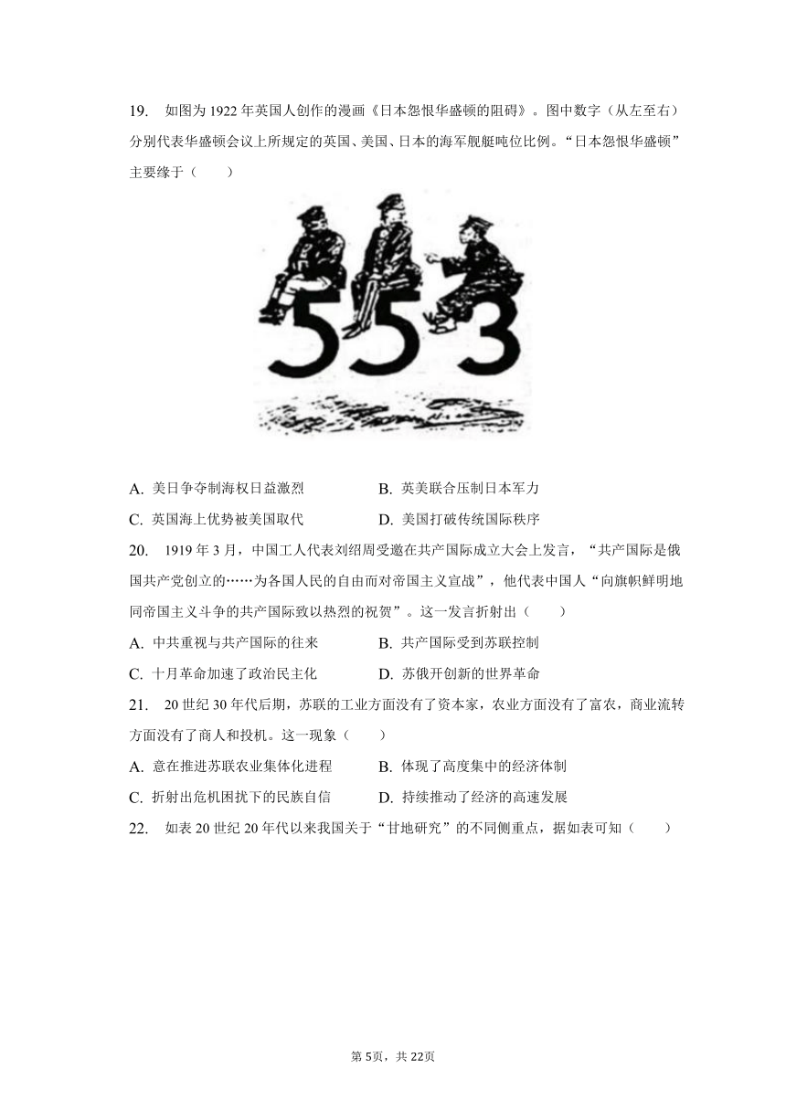 2022-2023学年四川省成都市蓉城联盟高一（下）期末历史试卷（含解析）