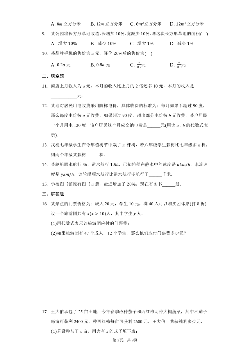 初中数学湘教版七年级上册2.2列代数式练习题（Word版 含解析）