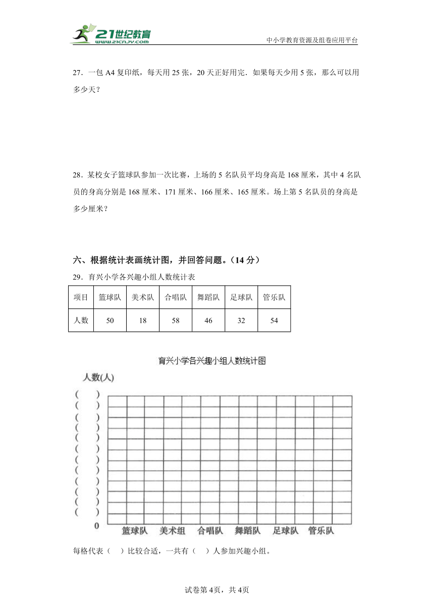 冀教版四年级上册期末模拟测试数学试卷（B卷）-(含答案).