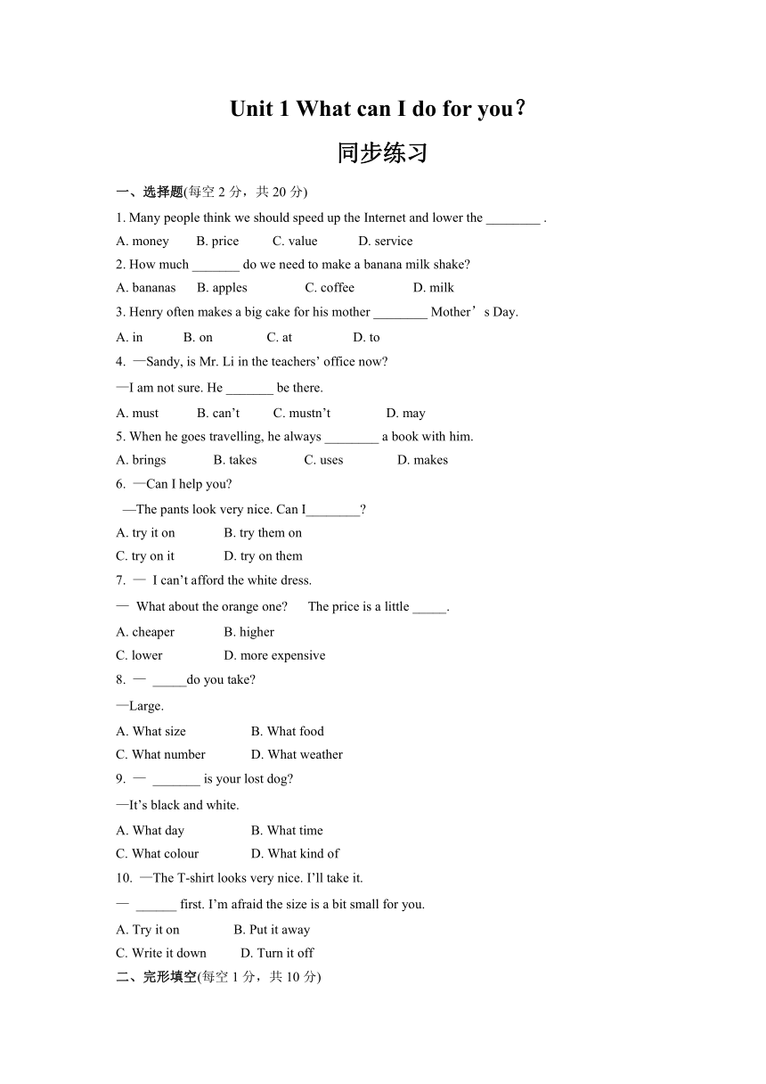 Module 5  Unit 1 What can I do for you同步练习 （含答案）