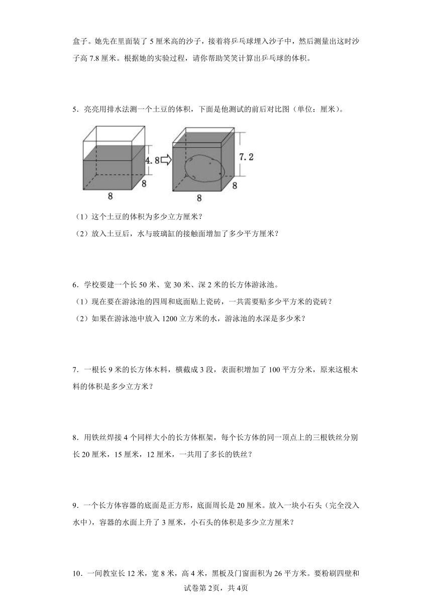 人教版五年级下册数学第三单元《长方体和正方体》应用题专项练习（含答案）