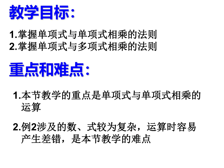 2020-2021学年浙教版七年级下册课件 ：3.2 单项式乘法（19张）