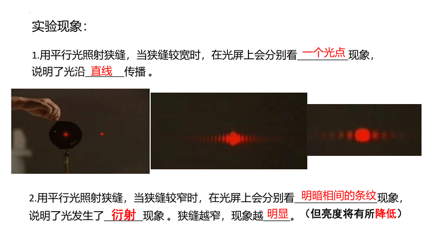 4.5 光的衍射 课件 (共35张PPT)  高二上学期物理人教版（2019）选择性必修第一册