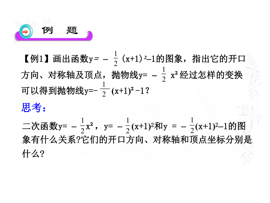 青岛版九年级数学下册 5.4二次函数的图象和性质（第3课时）课件 (共19张PPT)