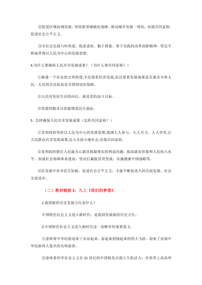 2.1新时代的社会主要矛盾-习近平新时代中国特色社会主义思想学生读本 精讲精练（含解析）