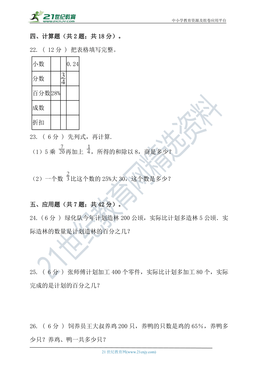 北师大版六年级数学上册第七单元百分数的应用单元检测（含答案）