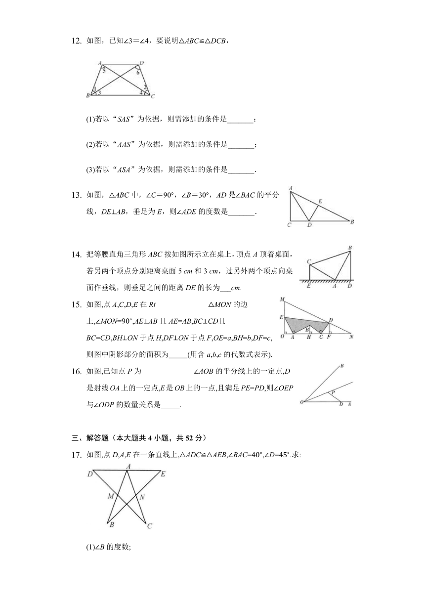 沪科版2021-2022学年八年级数学上册14.2.6 全等三角形的性质与判定 同步测试卷（word版、含答案）