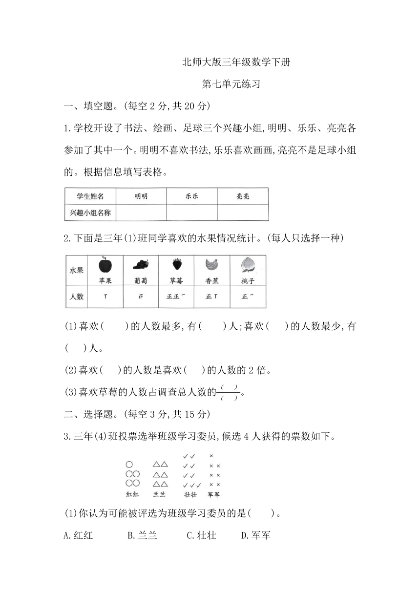 三年级数学下北师大版第七单元练习题（无答案）