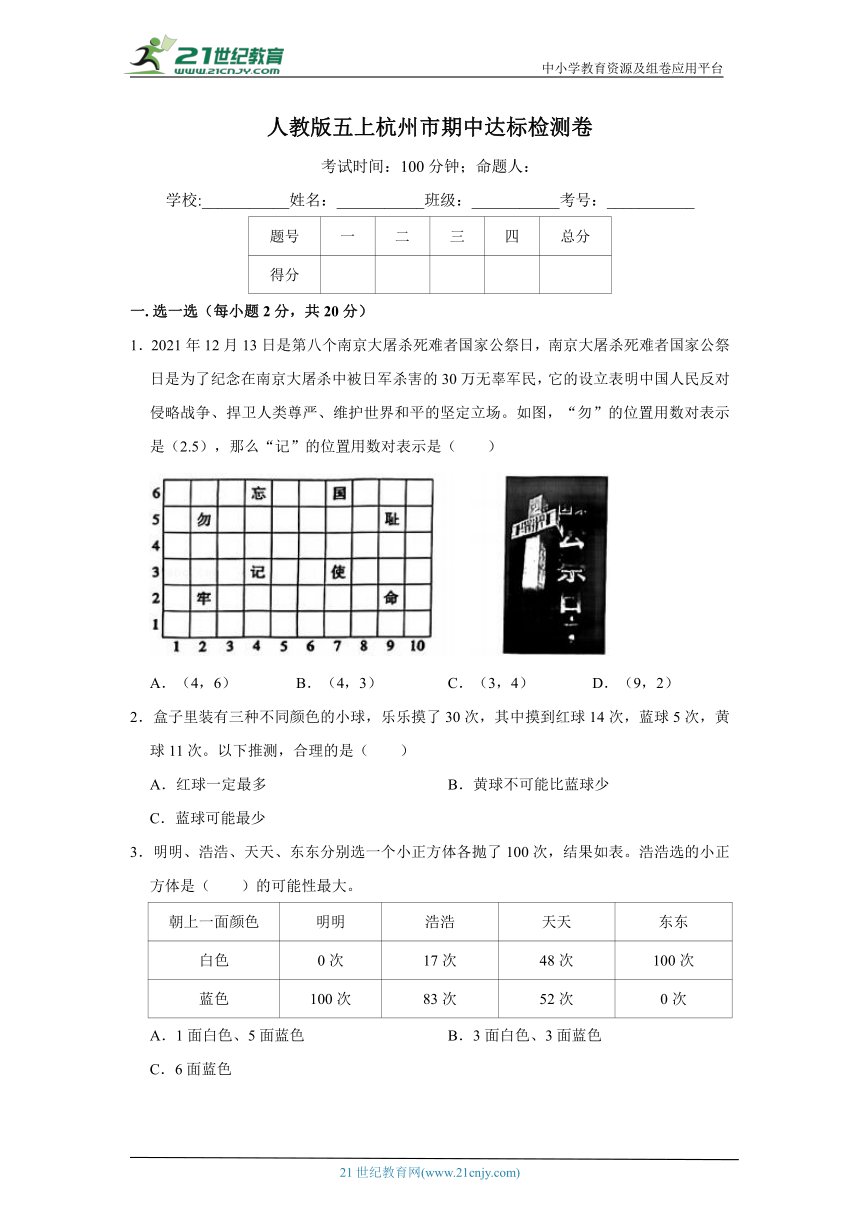 人教版 五年级上册数学 杭州市期中达标检测卷（含答案）
