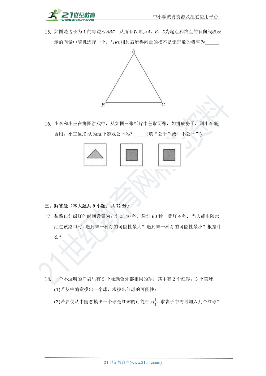 第2章 简单事件的概率单元测试卷（标准难度）（含答案）