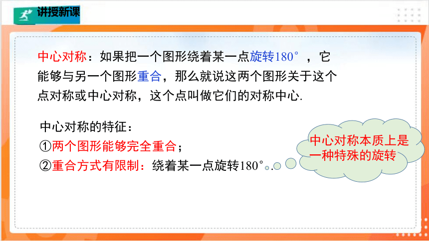 3.3中心对称  课件（共30张PPT）