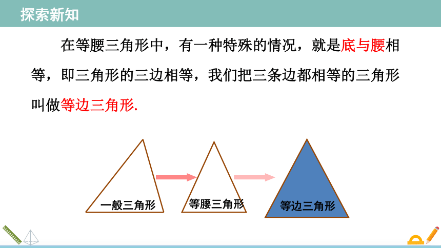 13.3.2等边三角形（第1课时）  课件（共35张PPT）