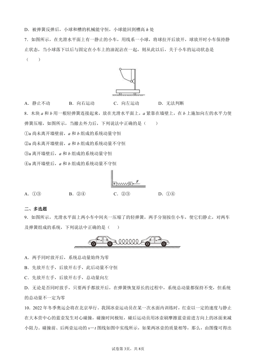 专题17 动量守恒定律—2022届高考物理二轮复习专题训练（Word版含答案）