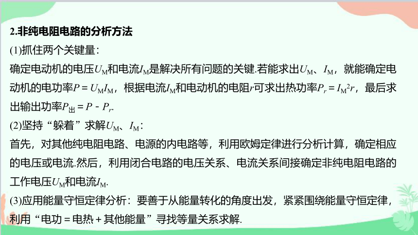 高中物理人教版（2019）必修第三册 第十二章电能能量守恒定律单元综合（23张PPT）