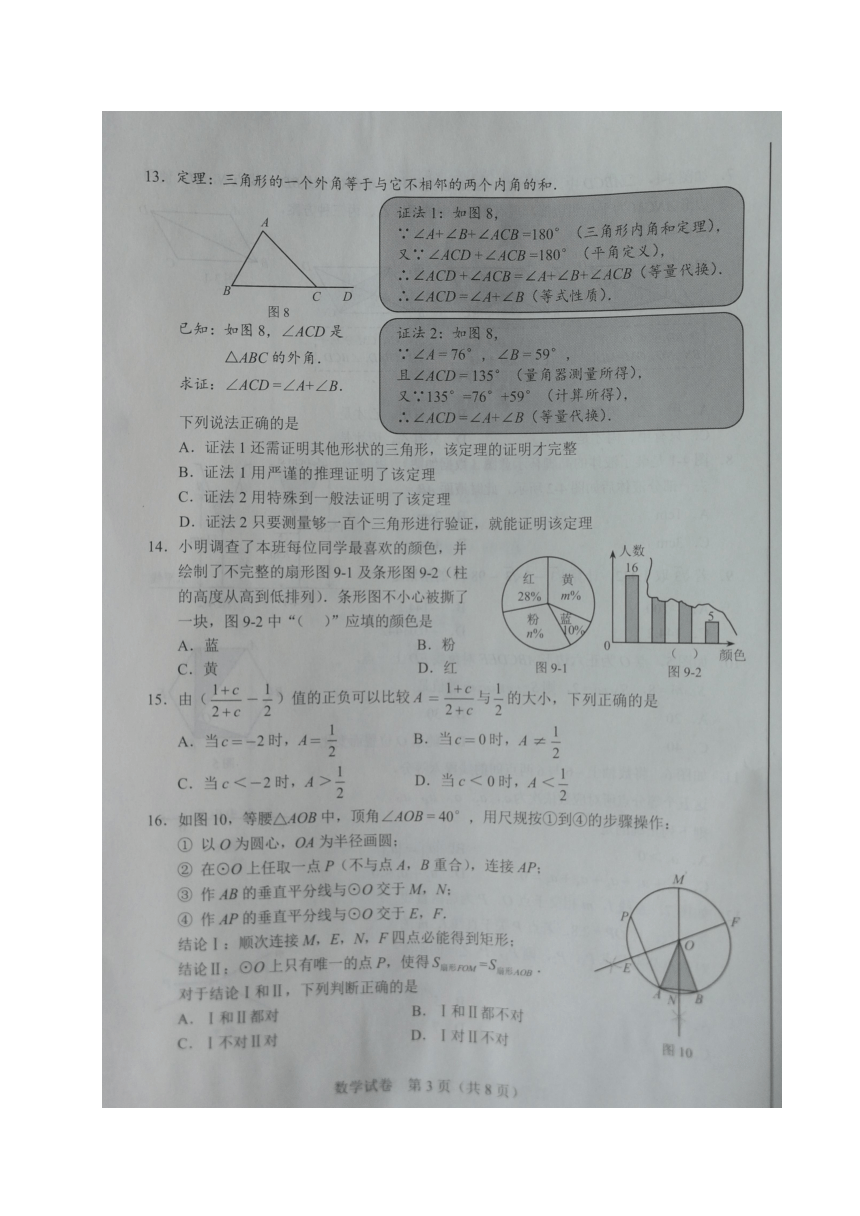 2021年河北省中考数学试题（图片版，无答案）