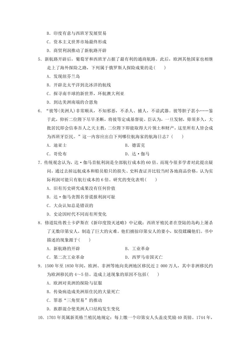 【单元检测】纲要（下）第三单元 走向整体的世界（含解析）