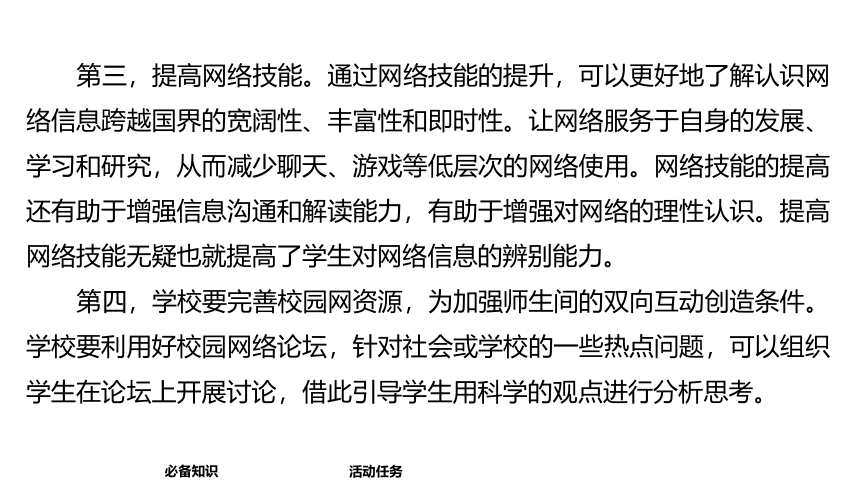 高中语文统编版必修下册--第四单元-学习活动三（课件）(共15张PPT)