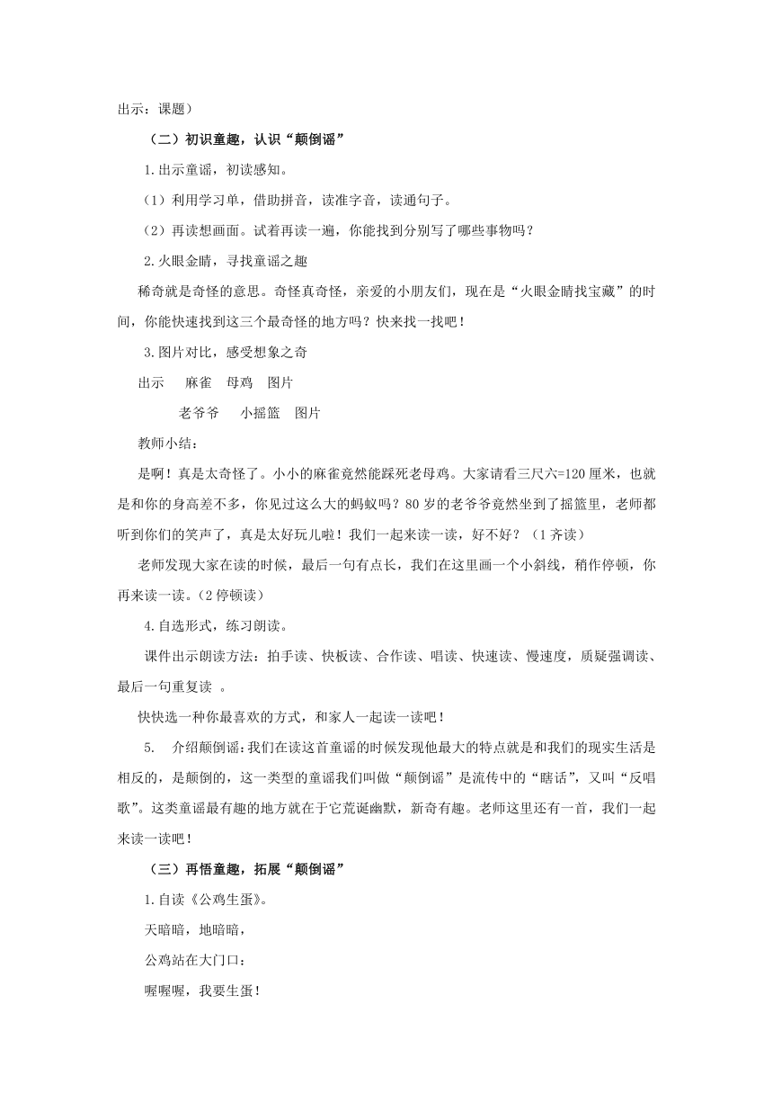 统编版小学语文一年级下册 快乐读书吧：读读童谣和儿歌 教学设计