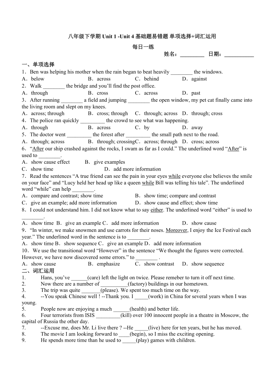 Unit 1 -Unit 4 单项选择和词汇运用 易错题 每日一练（含答案） 牛津译林版英语八年级下册