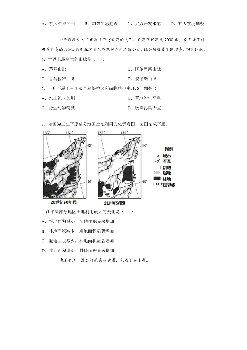 2020-2021学年度人教版初中地理八下：9.2高原湿地——三江源地区 达标作业（word版含解析）