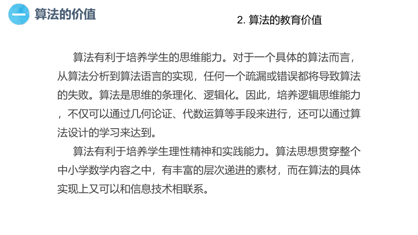 5.13 算法价值与局限 课件(共16张PPT) 五下信息科技赣科学技术版