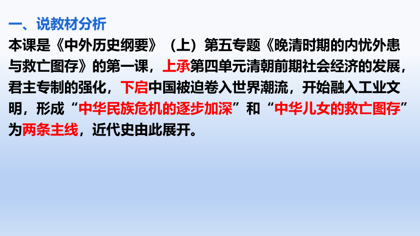 2021-2022学年人教统编版必修中外历史纲要上册第16课 两次鸦片战争 说课课件（15张PPT）