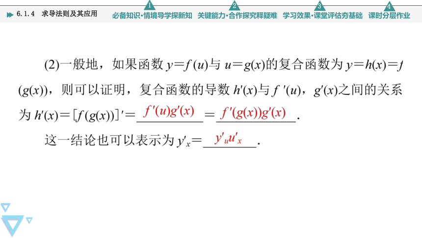 第6章 6.1.4 导法则及其应用 课件（共50张PPT）