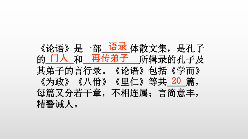 第一单元1.1《子路、曾皙、冉有、公西华侍坐》-高一语文课件(共34张PPT)（统编版必修下册）