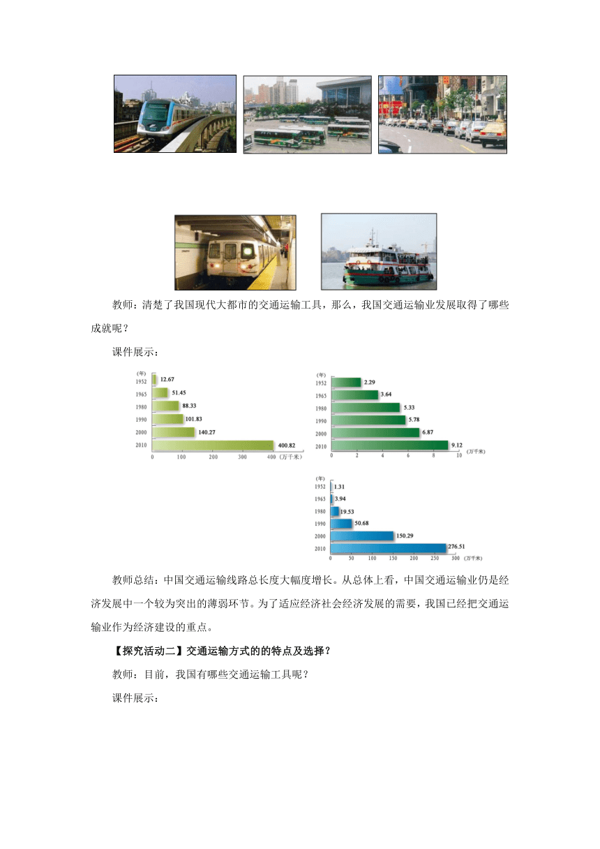 2022-2023学年湘教版地理八年级上册4.3交通运输（第1课时）教案