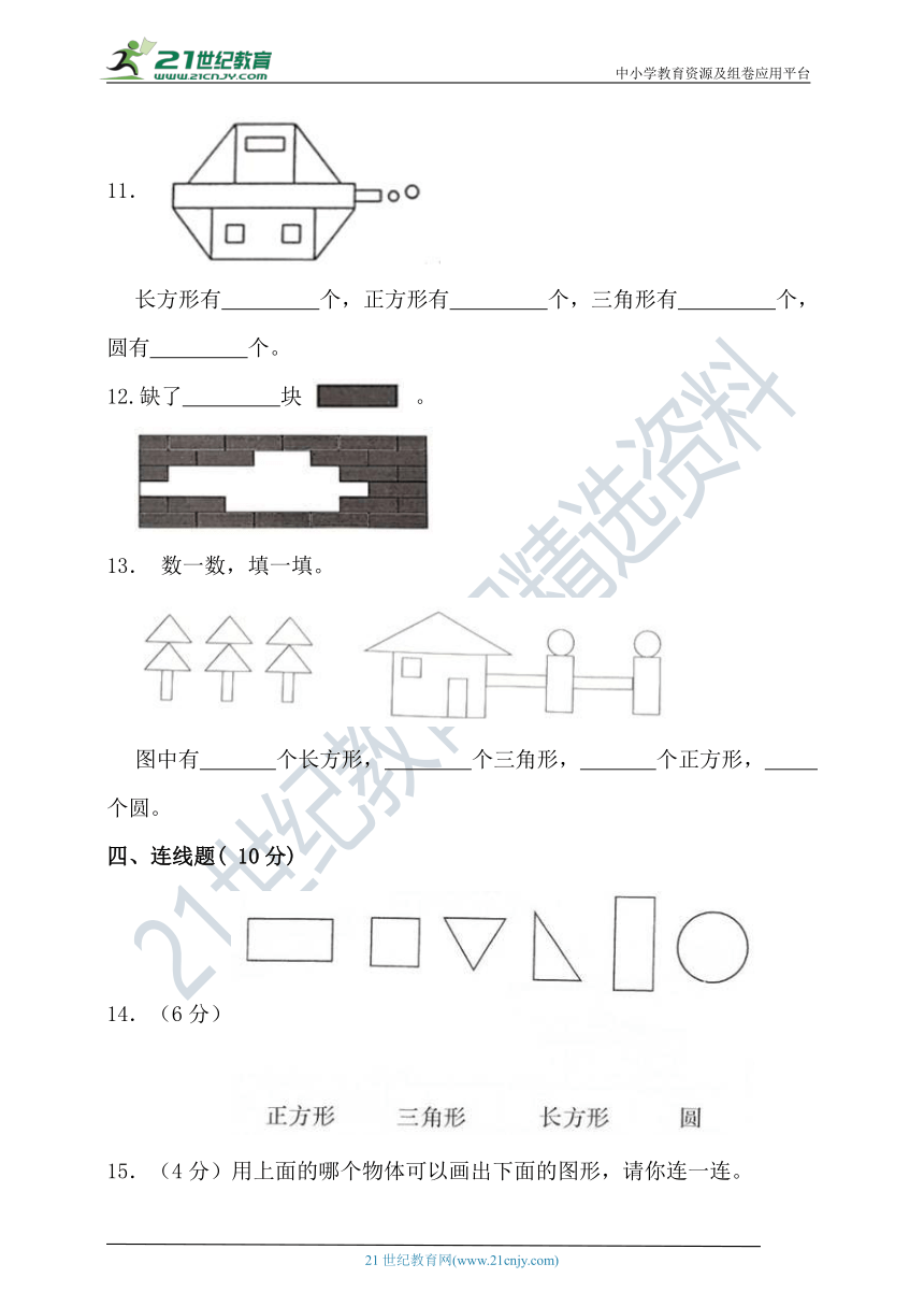 人教版一年级数学下册第一单元认识图形（二）单元检测（含答案）