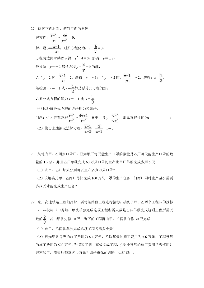 _2020-2021学年北师大版八年级数学下册《5.4分式方程》期末复习专题提升训练（word版含答案）