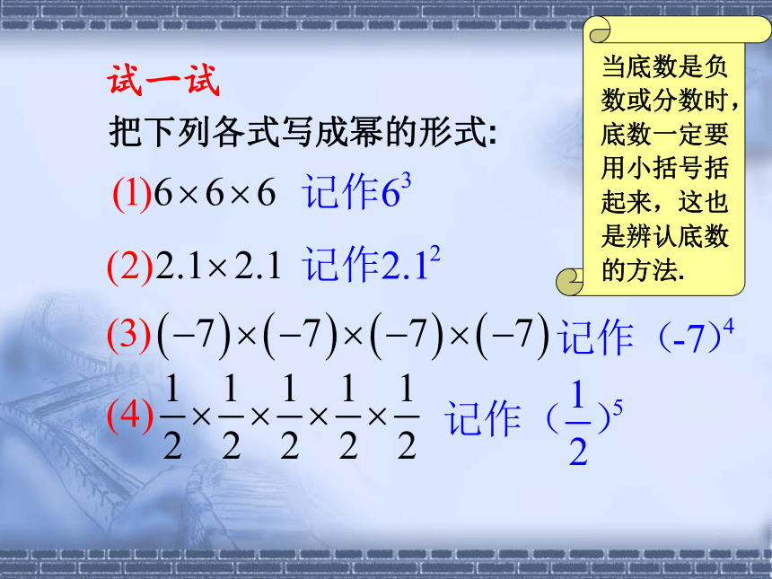 苏科版七年级数学上册 2.7 有理数的乘方(共22张PPT)