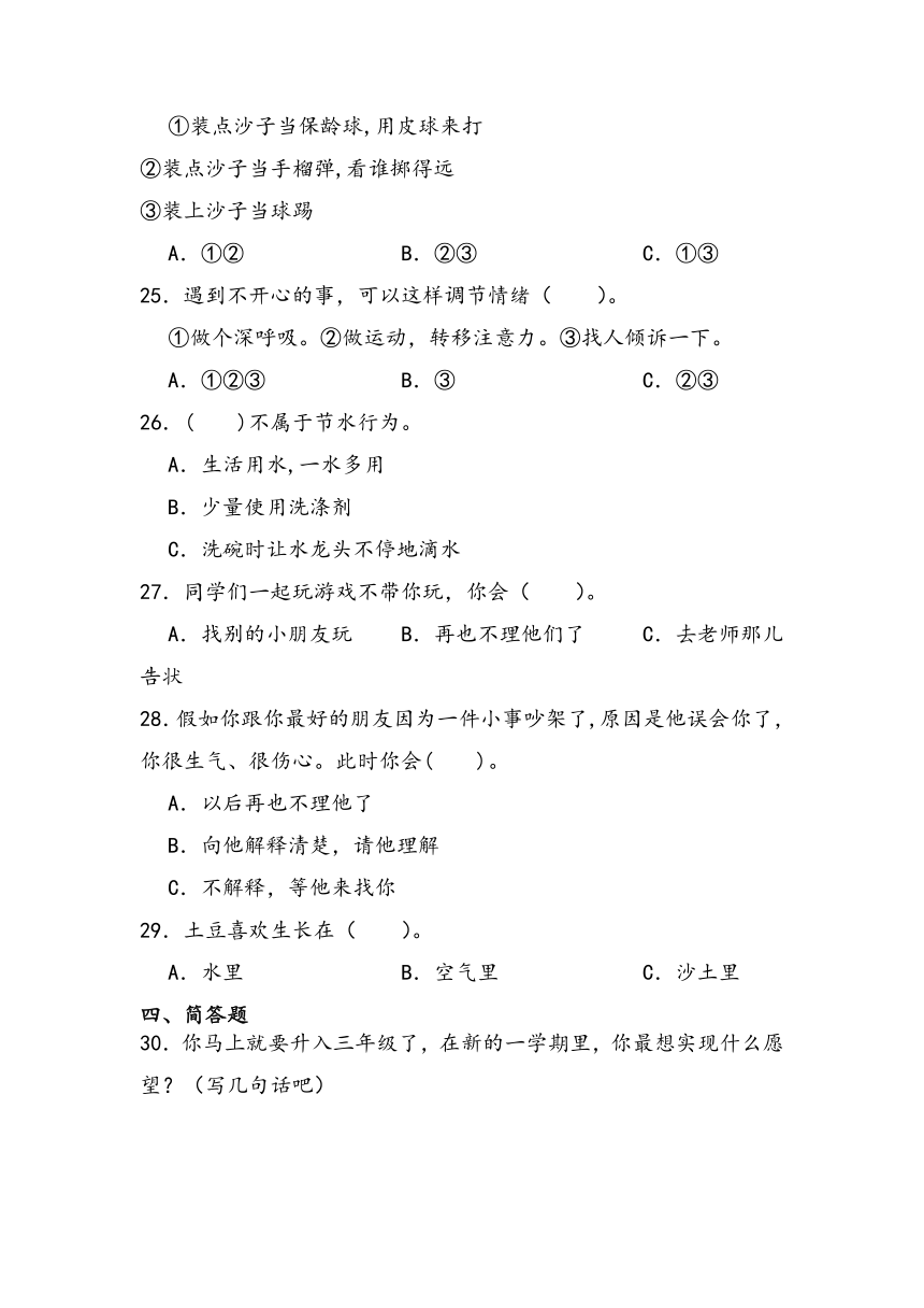 部编版道德与法治二年级下册期末测试（含解析）