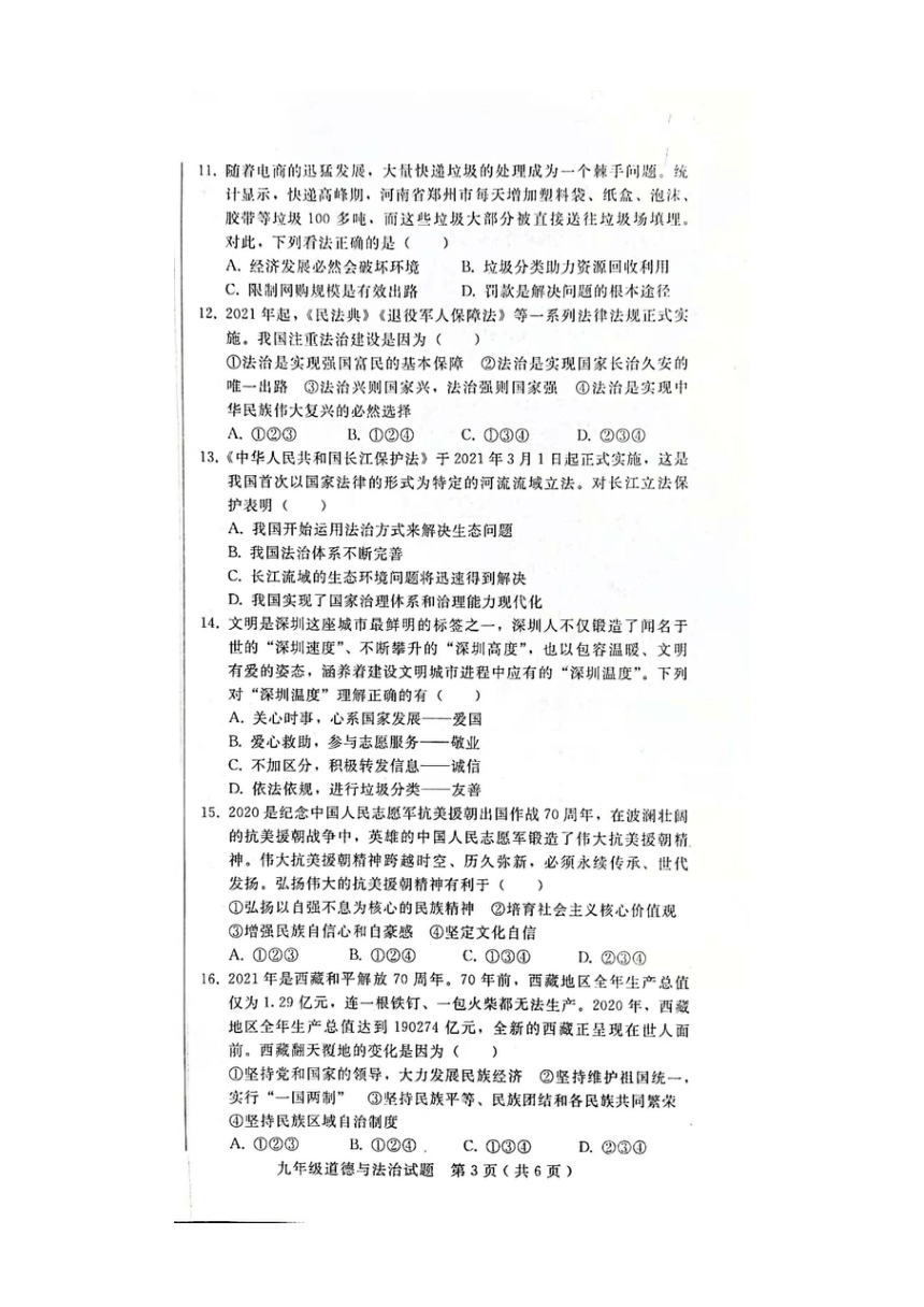 河北省邢台市信都区2021-2022第一学期期末考试-九年级道德与法治（图片版含答案）