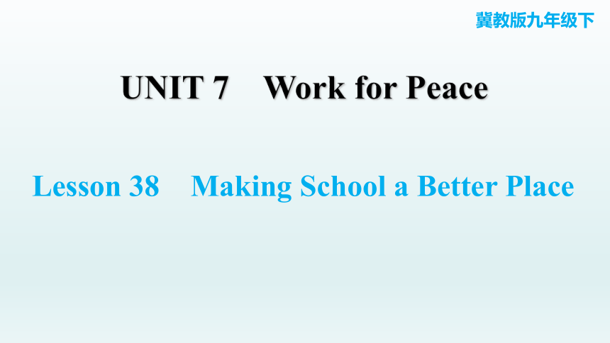 2022九年级英语下册Unit 7 Lesson 38 Making School a Better Place习题课件(共36张PPT)新版冀教版20220521313