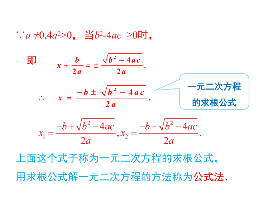 北师大版 数学九年级上册2.3　用公式法求解一元二次方程课件（共25张）