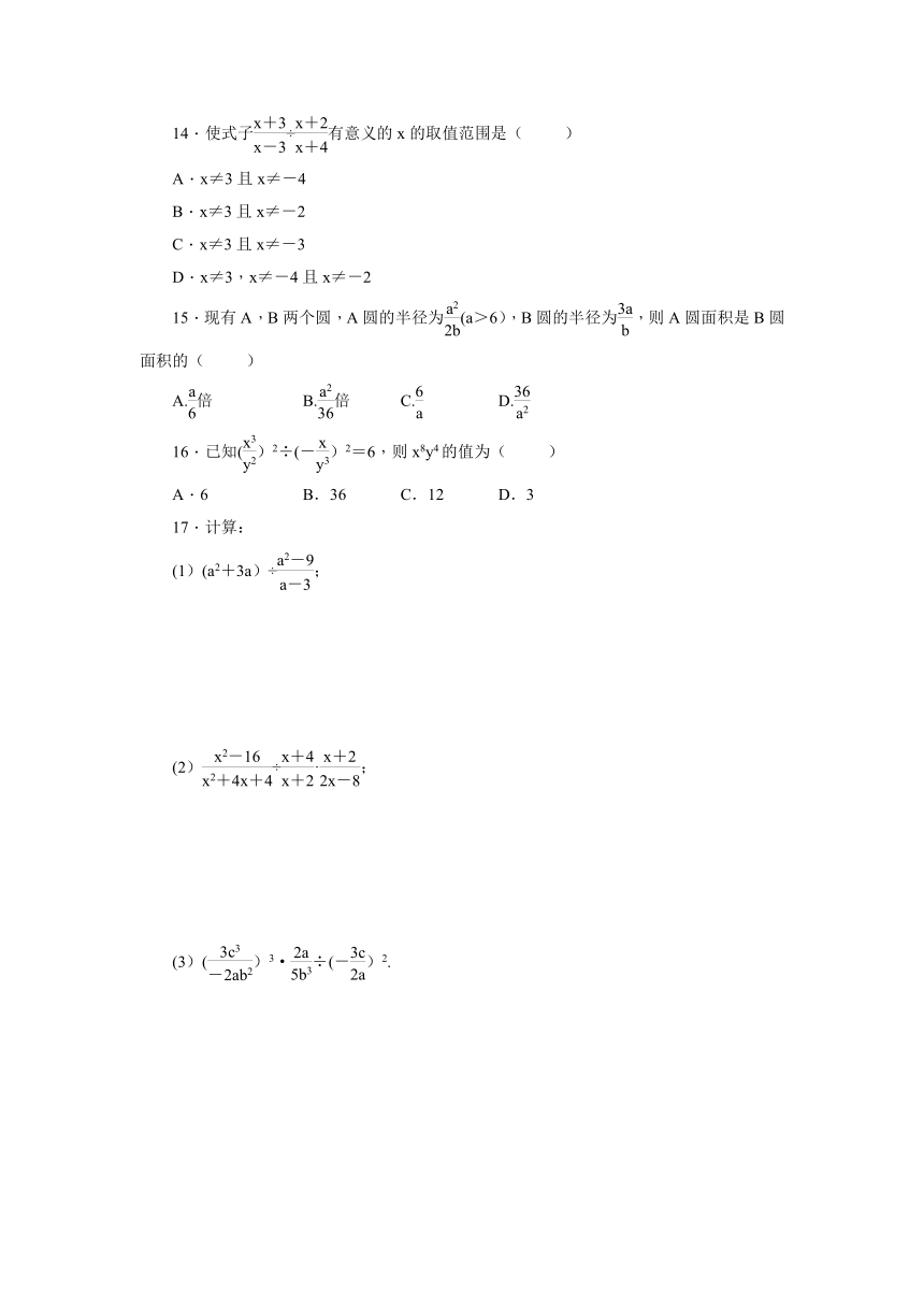 北师大版八年级数学下册：5.2 分式的乘除法同步练习（Word版，附答案）