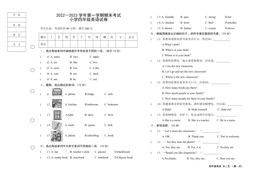 黑龙江省七台河市勃利县2022-2023学年四年级上学期期末考试英语试题(含答案)
