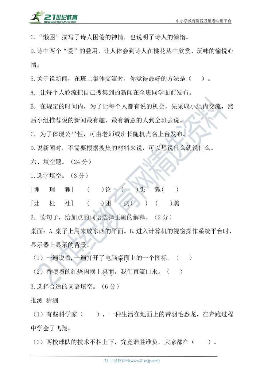 2021年春统编四年级语文下册第二单元测试题（含答案）