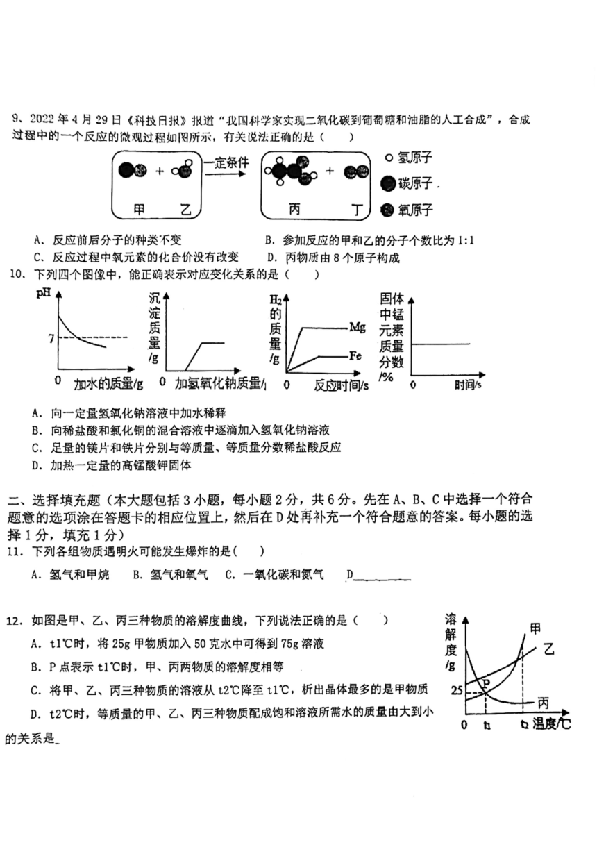 江西省吉安市七校2022-2023学年九年级下学期5月期中联考化学试题（图片版　含答案）