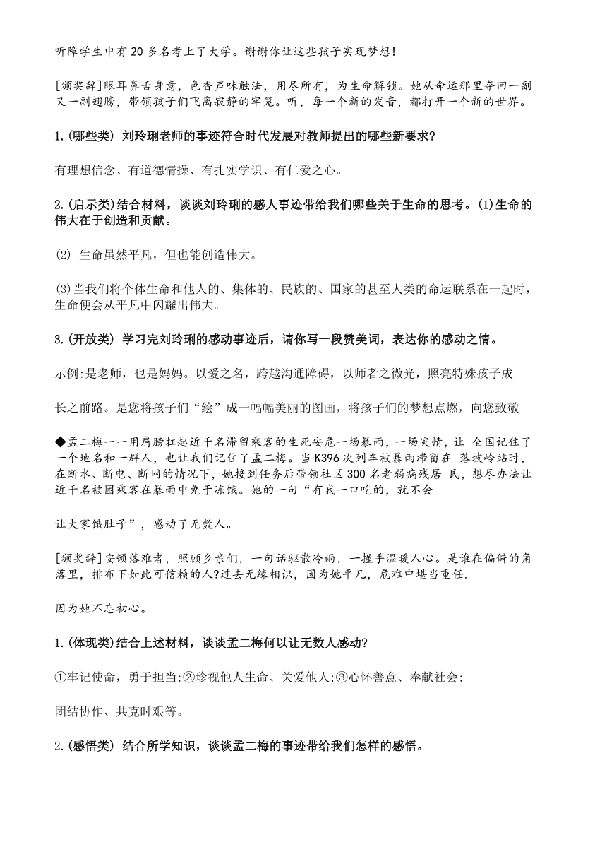 2024年中考热点专题感动中国各个人物押题训练