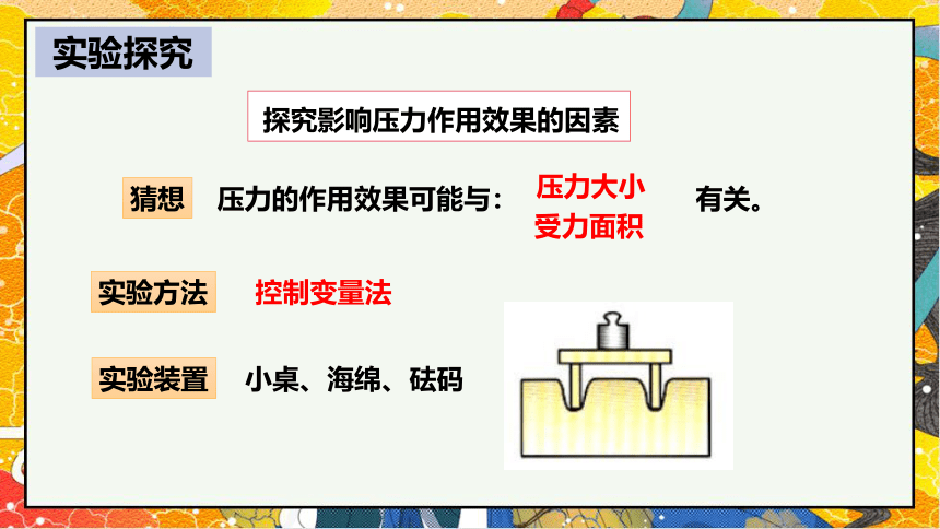 9.1压强-2021-2022学年八年级物理下册课件（共28张PPT）