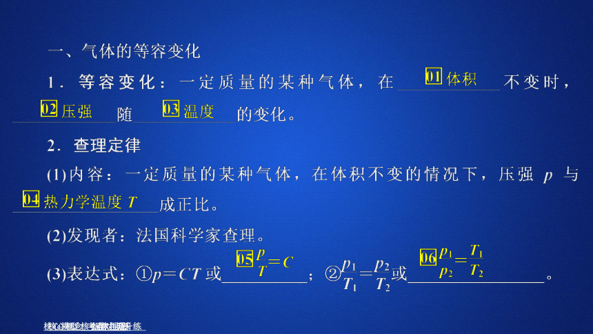 2020-2021学年高二物理人教版选修3-3课件： 8.2气体的等容变化和等压变化64张PPT