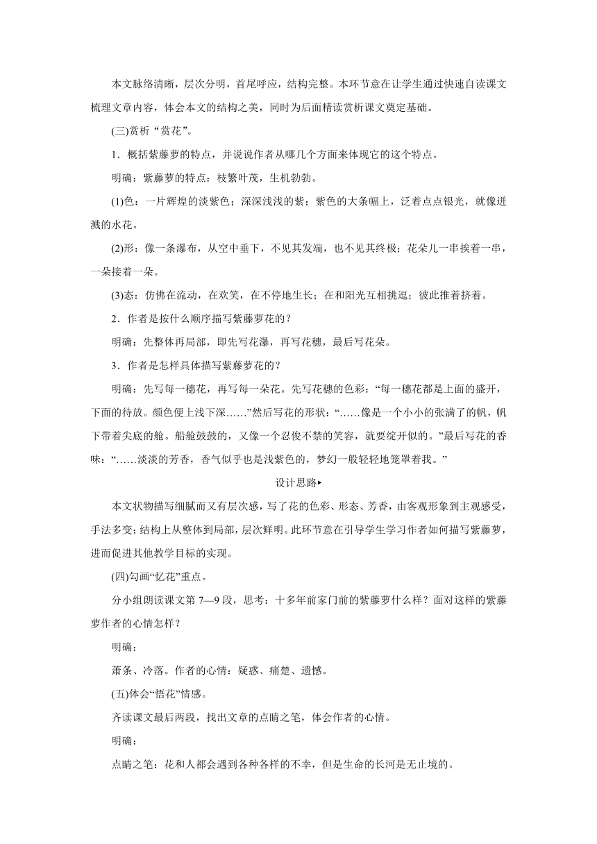 部编版语文七年级下册  18　紫藤萝瀑布    同步教案