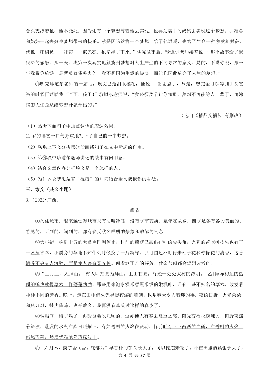 广西2022年中考语文真题分题型分层汇编-04现代文阅读（散文&小说）（含解析）