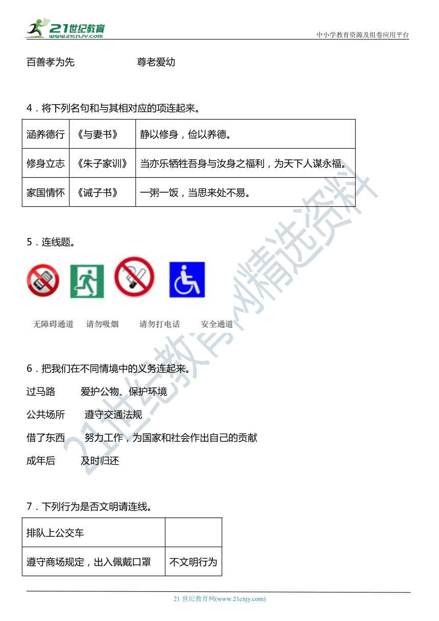 统编版小学道德与法治五年级下册期末复习专项训练题04——连线题（含答案+详细解析）