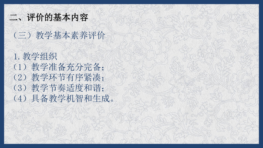 小学美术教学的评价 小学美术教师教学培训指导 课件 (40张PPT)