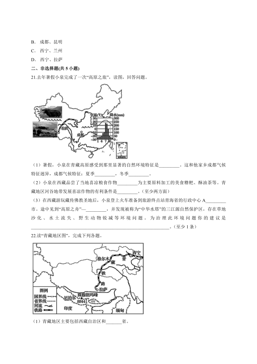 2020-2021学年人教版（新课程标准）八年级地理下册第九章《青藏地区》单元检测题（Word附解析）