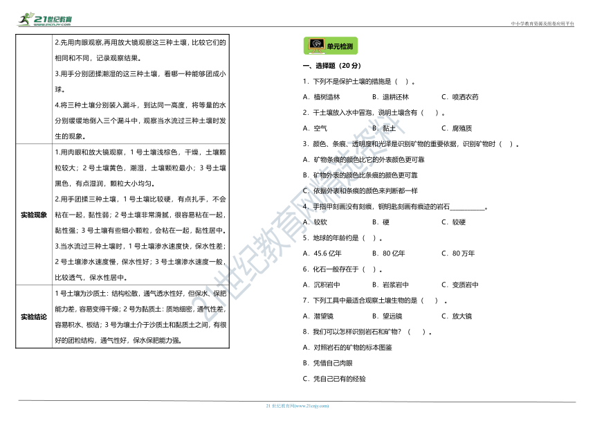 教科版（2017秋）小学科学四年级下册第三单元 知识梳理与单元检测卷（含答案）